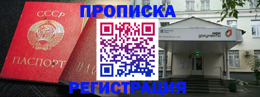 прописка в квартире в Кисловодске